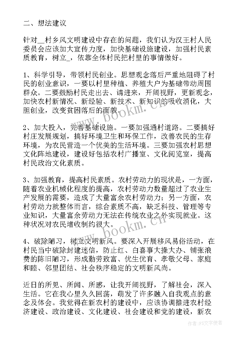 2023年农村社会实践心得体会(优质6篇)