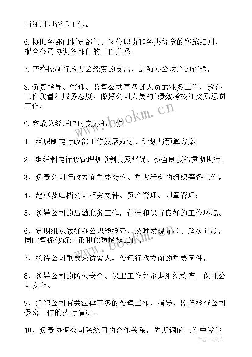 人力岗位职责说明书 人力资源岗位职责(汇总9篇)