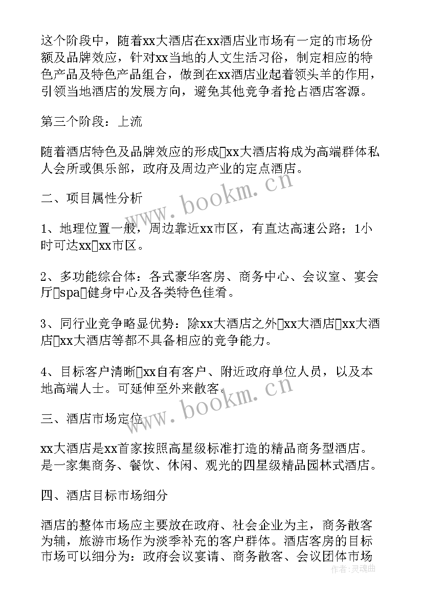 酒店营销年度工作总结及明年工作计划 酒店营销个人年度工作计划(通用10篇)