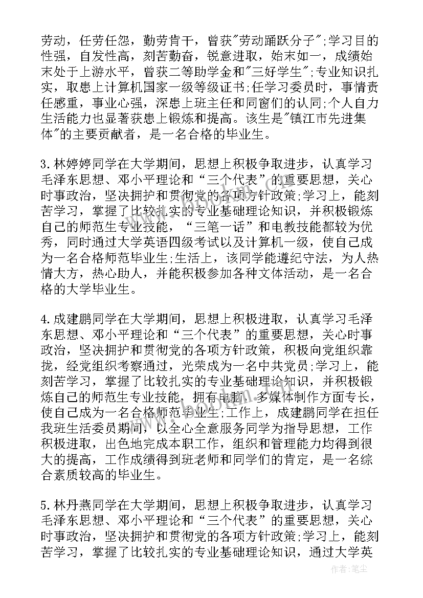 毕业小组或班级鉴定意见填(大全7篇)