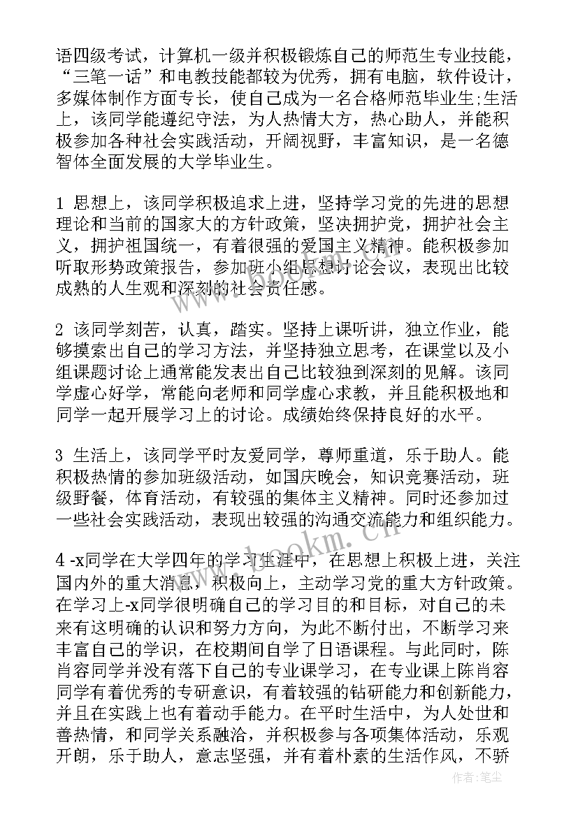 毕业小组或班级鉴定意见填(大全7篇)