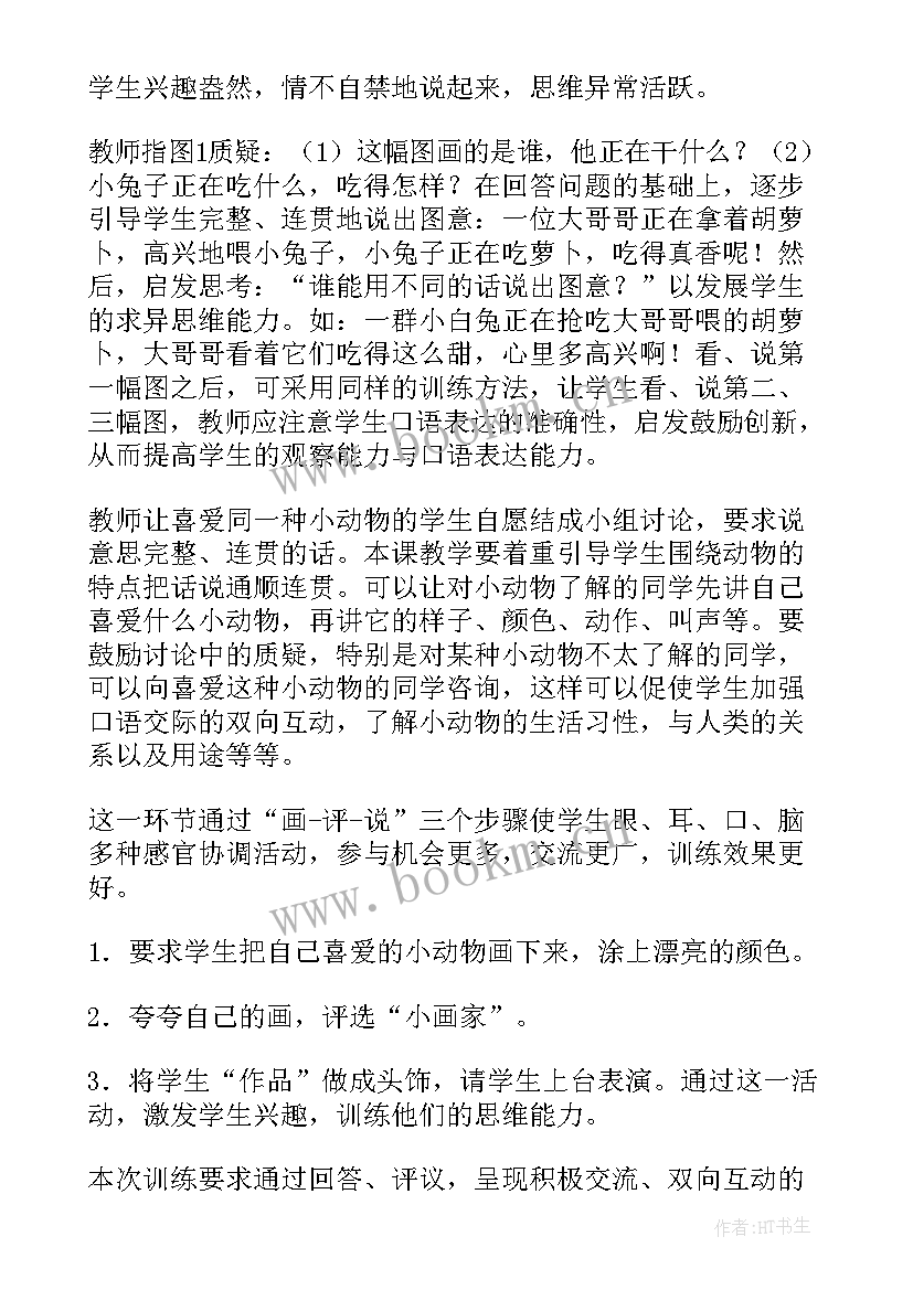 可爱的动物教案中班(优秀6篇)