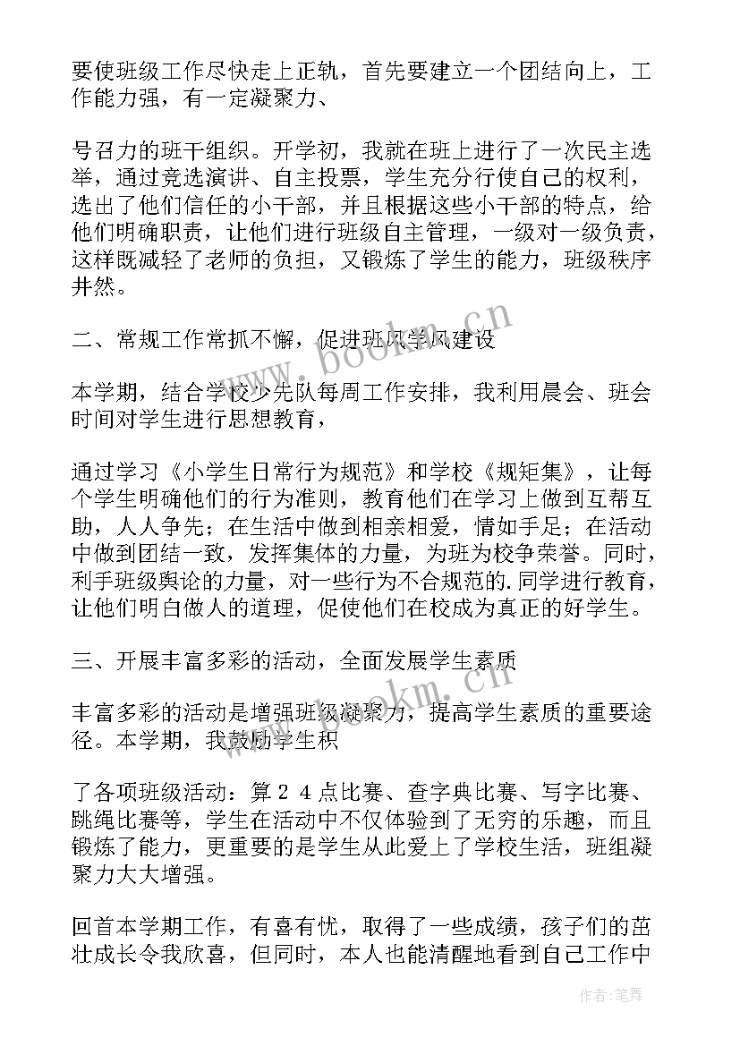 日度工作总结 学期工作总结心得体会(精选5篇)