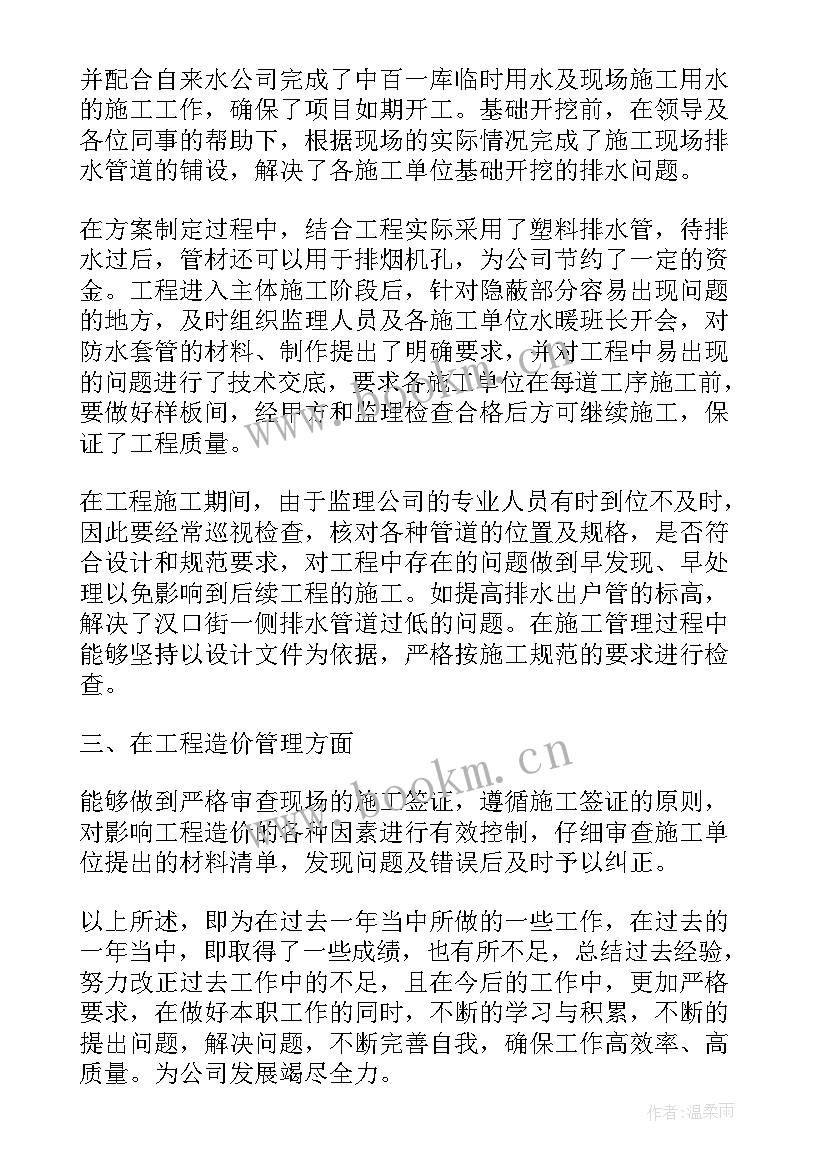 工程管理个人年终工作总结(精选9篇)