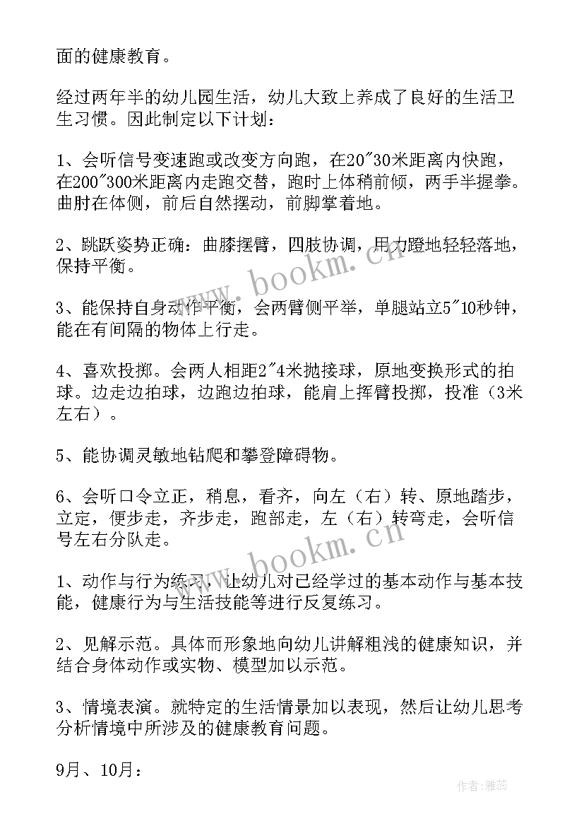 最新幼儿园健康教育工作计划的论文 幼儿园健康教育工作计划(优秀8篇)