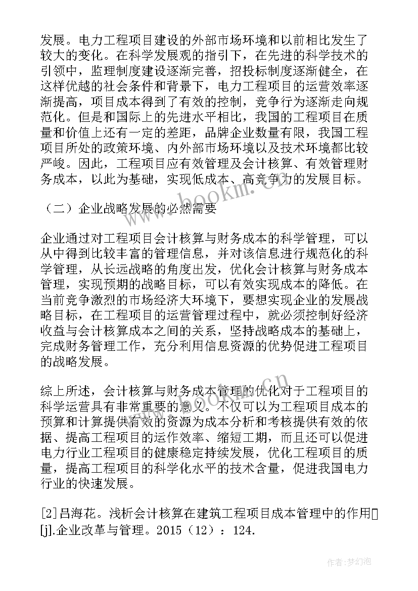 最新中专论文致谢(大全6篇)