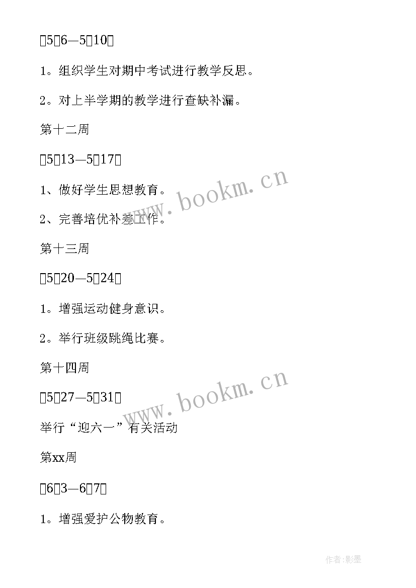 小学一年级班主任工作计划第一学期 小学一年级班主任工作计划(模板7篇)