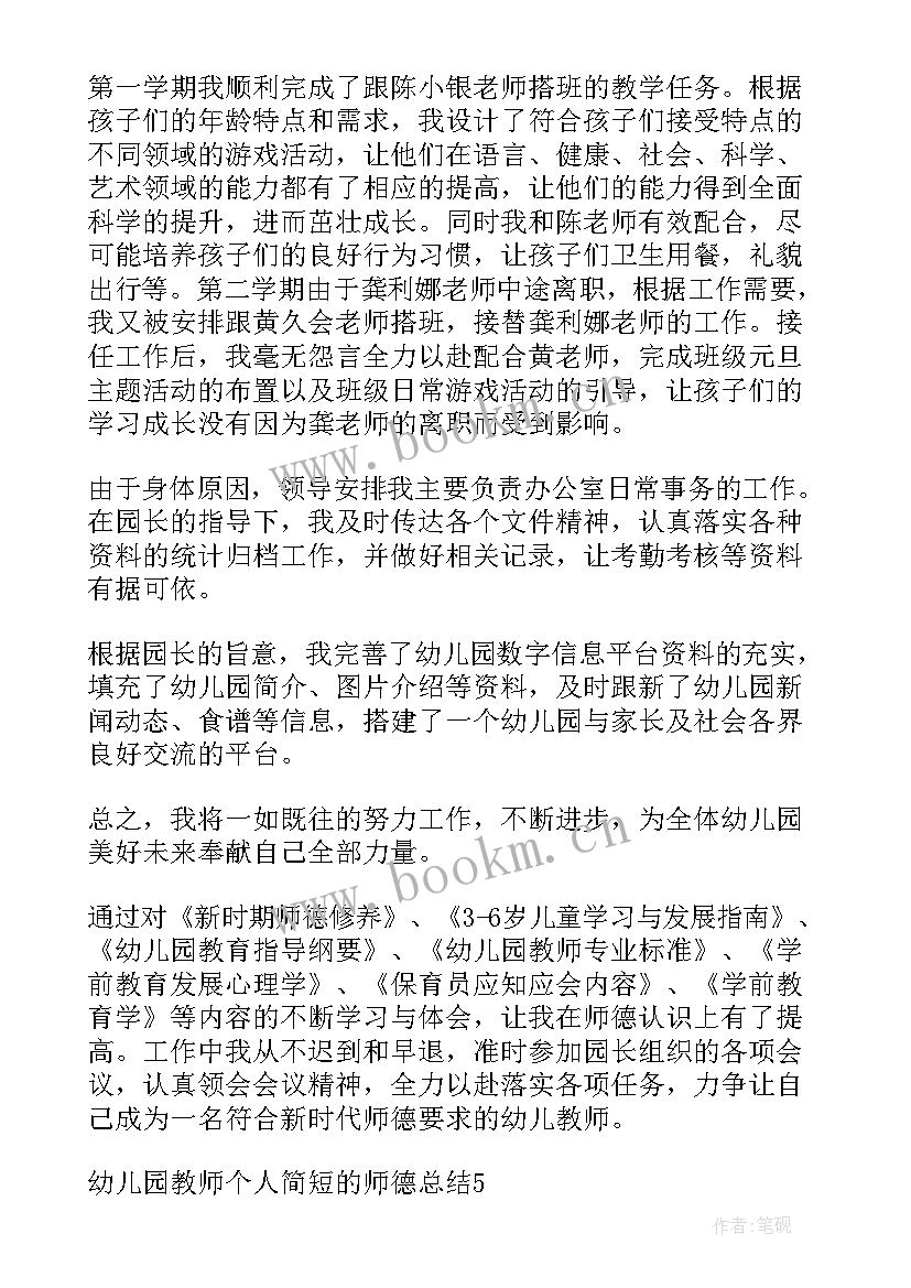 最新幼儿园教师弹唱培训总结 幼儿园教师培训总结(模板6篇)