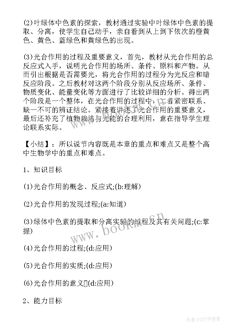 说课稿高中生物细胞的衰老 高中生物说课稿(优质8篇)