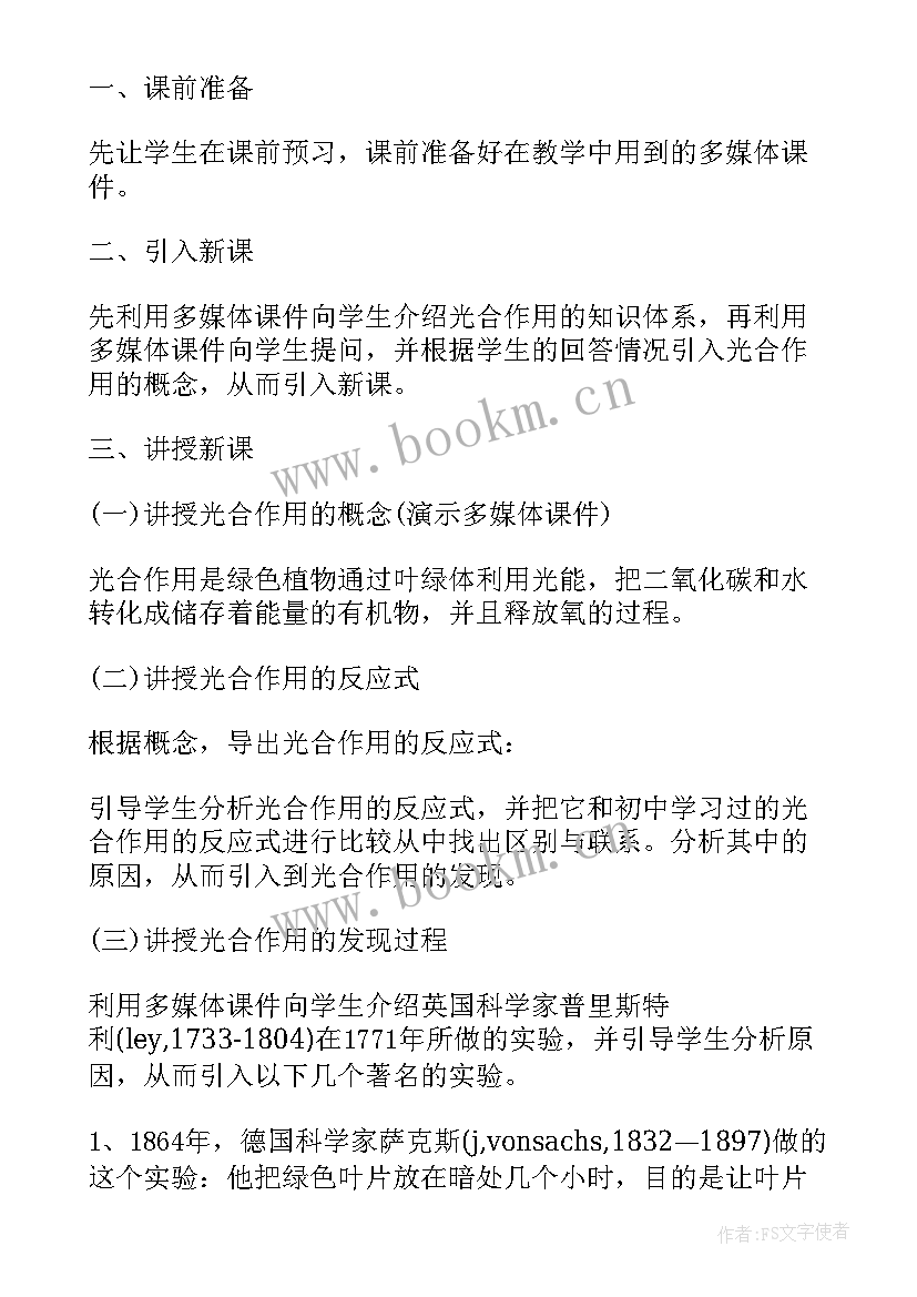 说课稿高中生物细胞的衰老 高中生物说课稿(优质8篇)