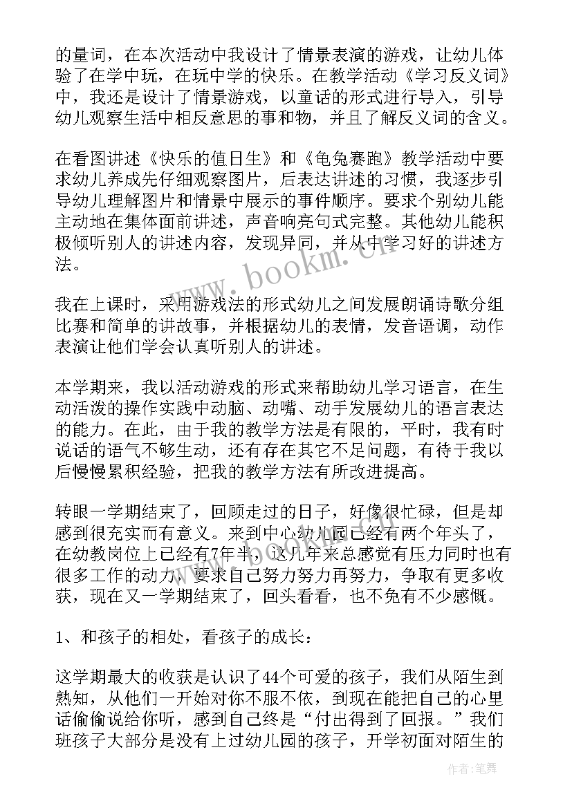 个人研修总结幼儿园托班(优质10篇)