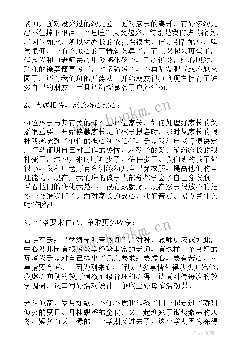 个人研修总结幼儿园托班(优质10篇)