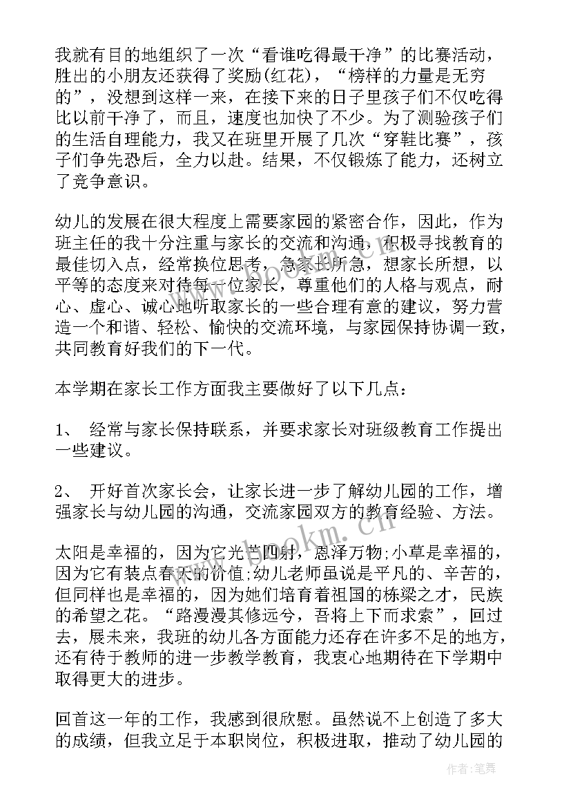 个人研修总结幼儿园托班(优质10篇)