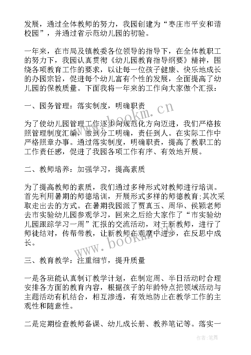 个人研修总结幼儿园托班(优质10篇)