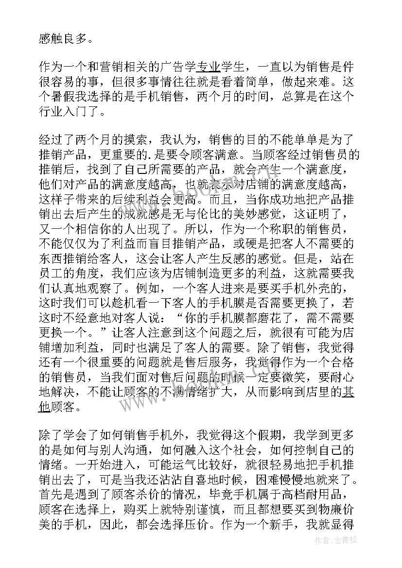 2023年手机店社会实践报告题目 暑期手机销售的社会实践报告(优秀5篇)