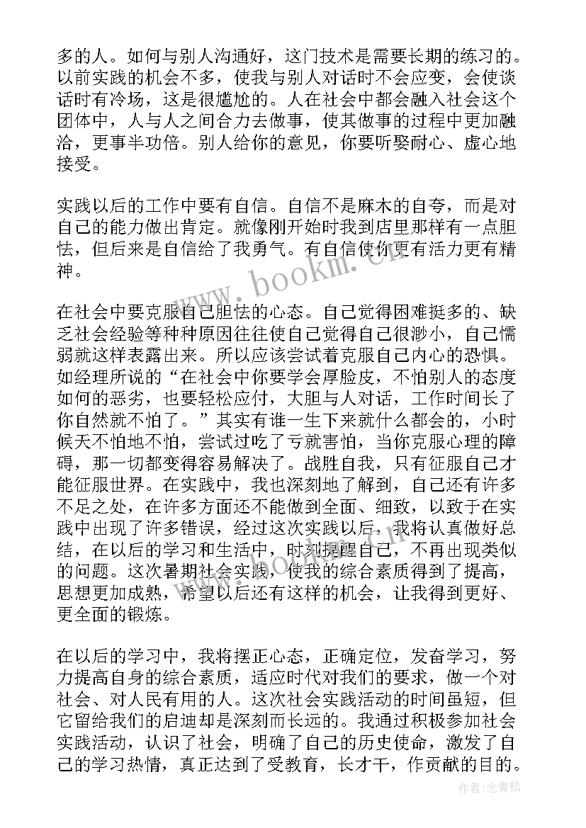 2023年手机店社会实践报告题目 暑期手机销售的社会实践报告(优秀5篇)