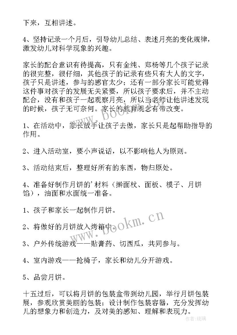 2023年幼儿园中秋策划活动方案 幼儿园中秋活动策划方案(大全10篇)