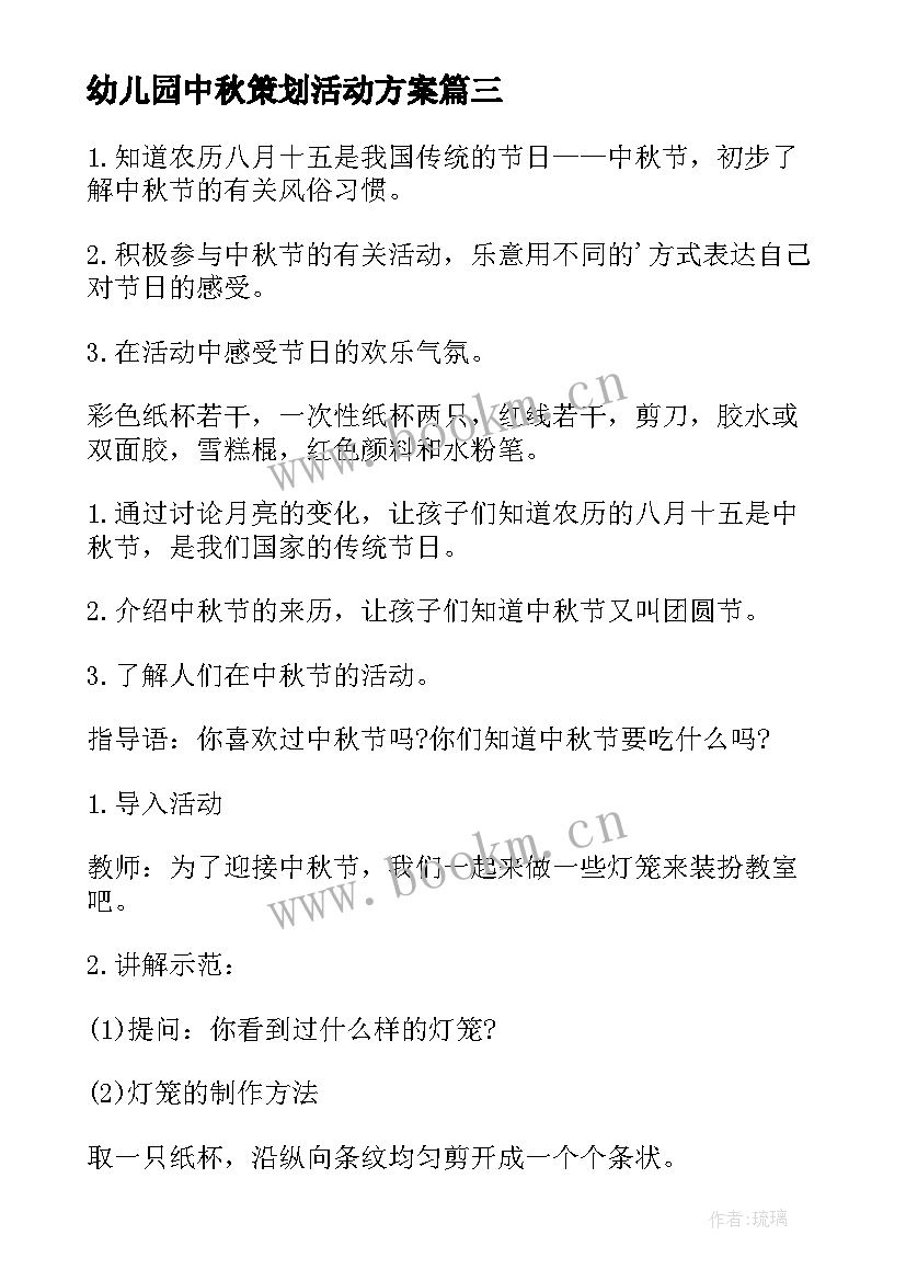 2023年幼儿园中秋策划活动方案 幼儿园中秋活动策划方案(大全10篇)