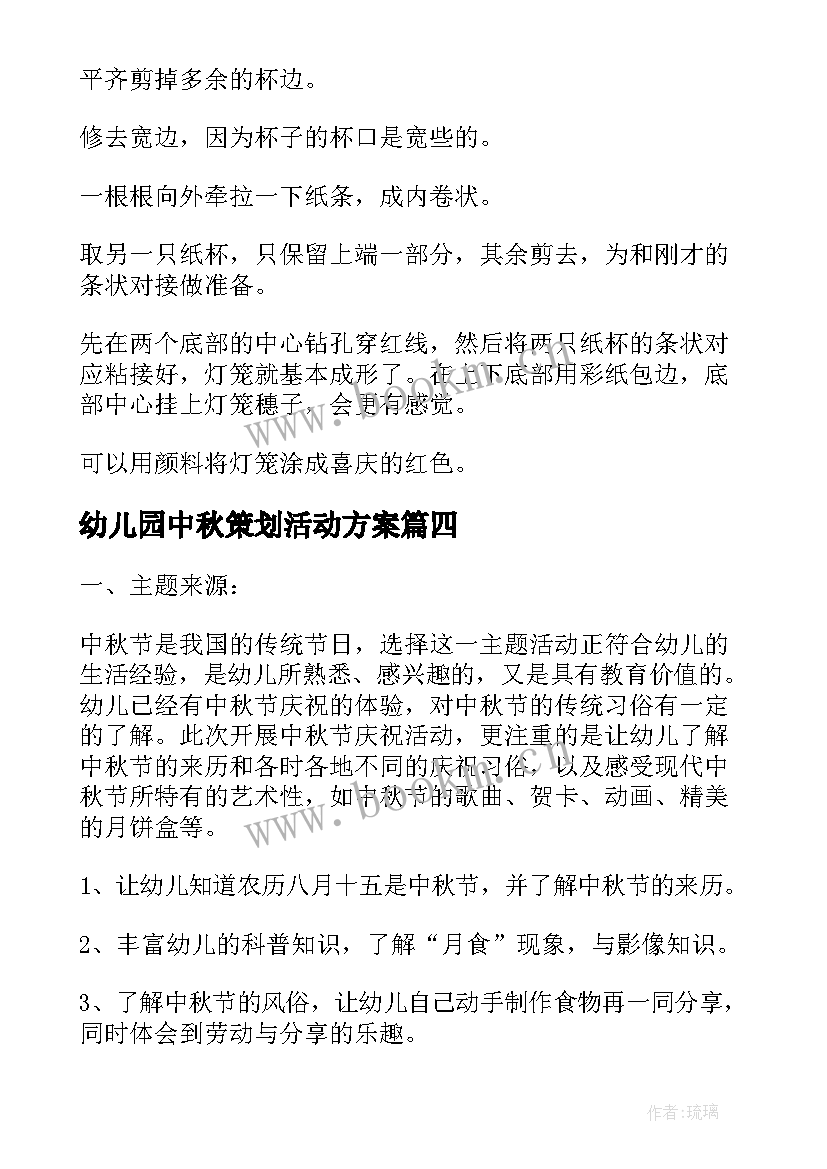 2023年幼儿园中秋策划活动方案 幼儿园中秋活动策划方案(大全10篇)