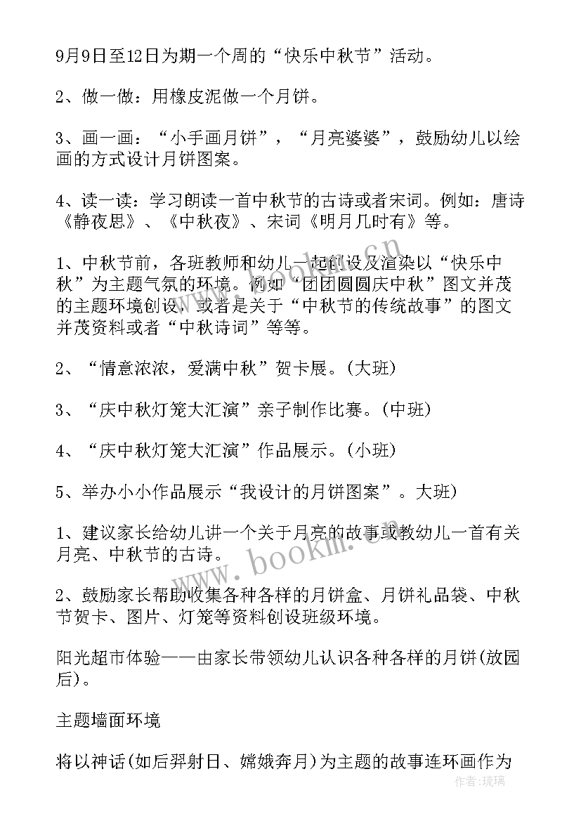 2023年幼儿园中秋策划活动方案 幼儿园中秋活动策划方案(大全10篇)