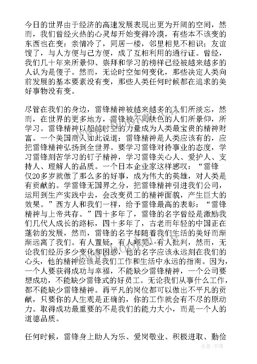 最新国旗下讲话学雷锋 学雷锋国旗下讲话稿(汇总6篇)