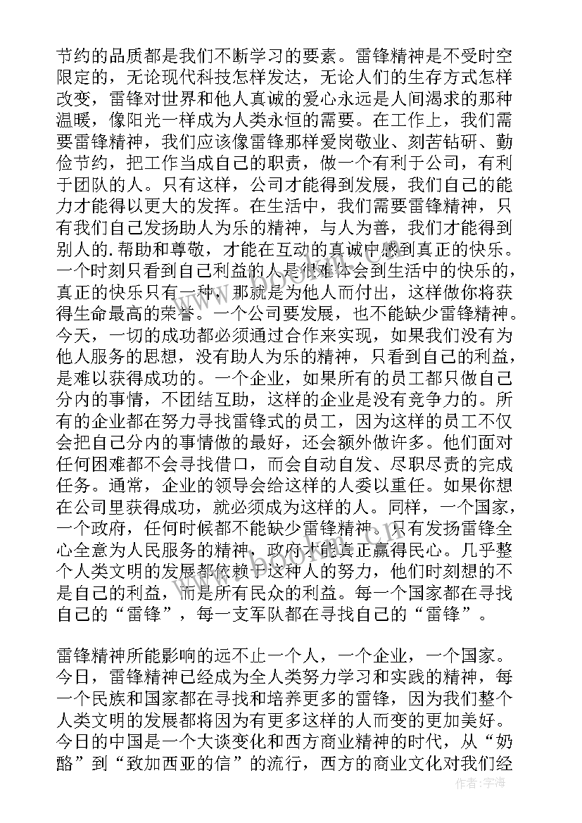 最新国旗下讲话学雷锋 学雷锋国旗下讲话稿(汇总6篇)