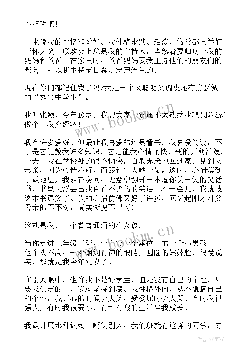 小学生出彩的自我评价(模板5篇)