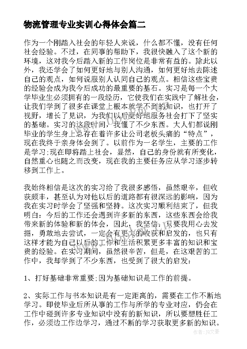 最新物流管理专业实训心得体会(模板5篇)