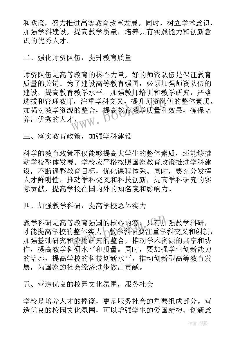 最新建设教育强国的心得体会(通用5篇)