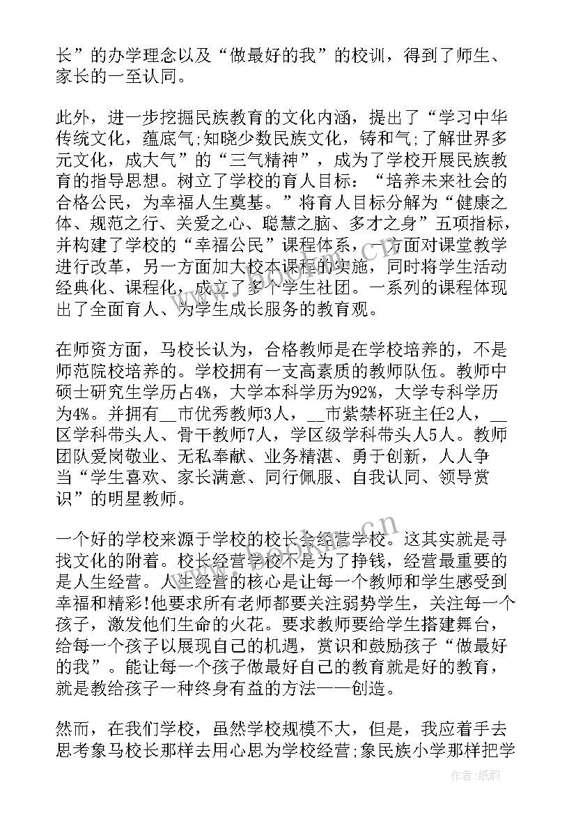 最新建设教育强国的心得体会(通用5篇)