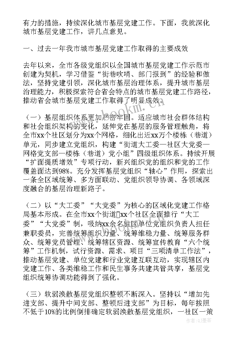 最新在全区基层党建工作推进会上的讲话 度在市城市基层党建工作推进会上讲话全文(汇总5篇)