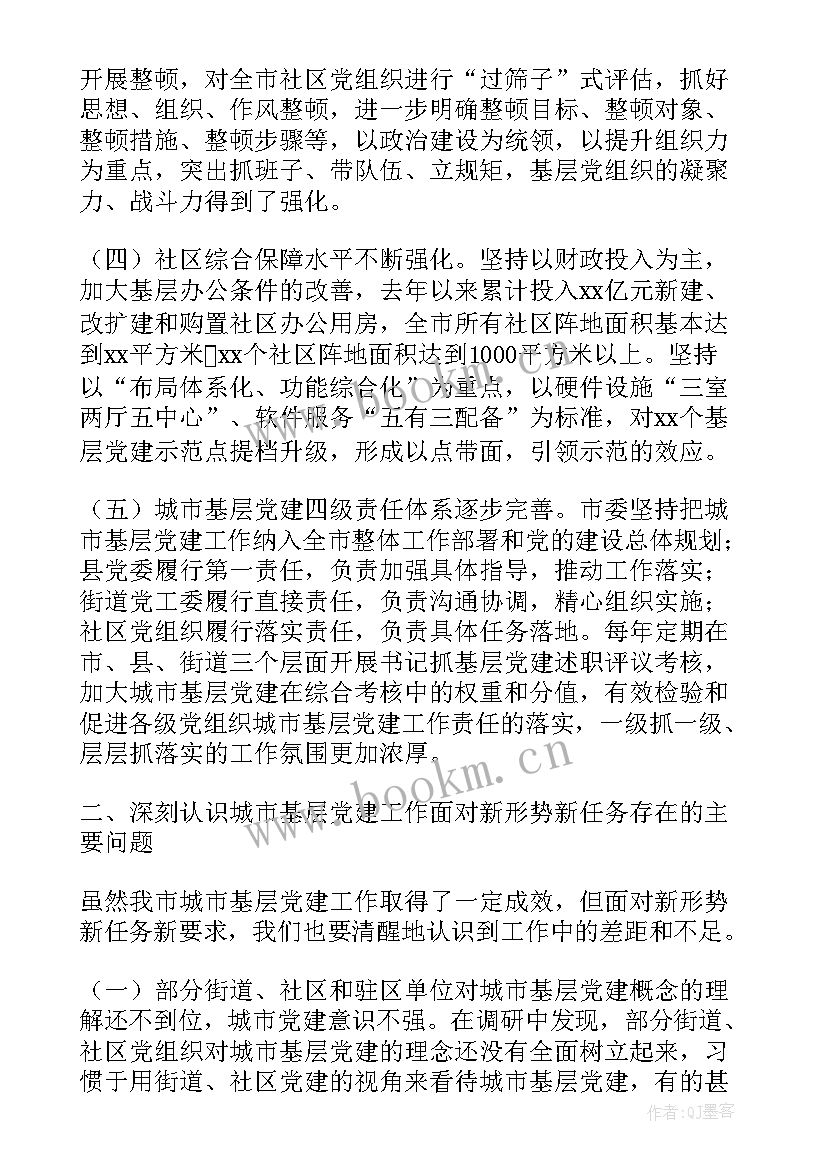 最新在全区基层党建工作推进会上的讲话 度在市城市基层党建工作推进会上讲话全文(汇总5篇)