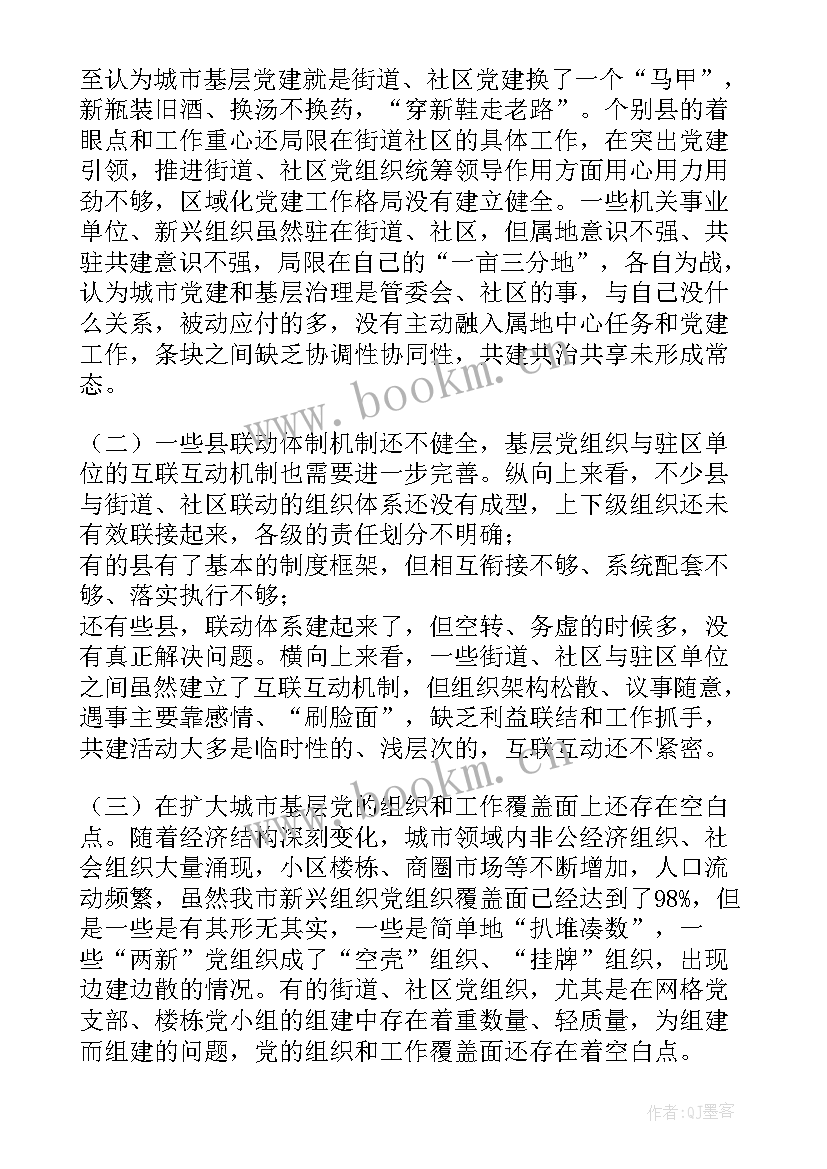 最新在全区基层党建工作推进会上的讲话 度在市城市基层党建工作推进会上讲话全文(汇总5篇)