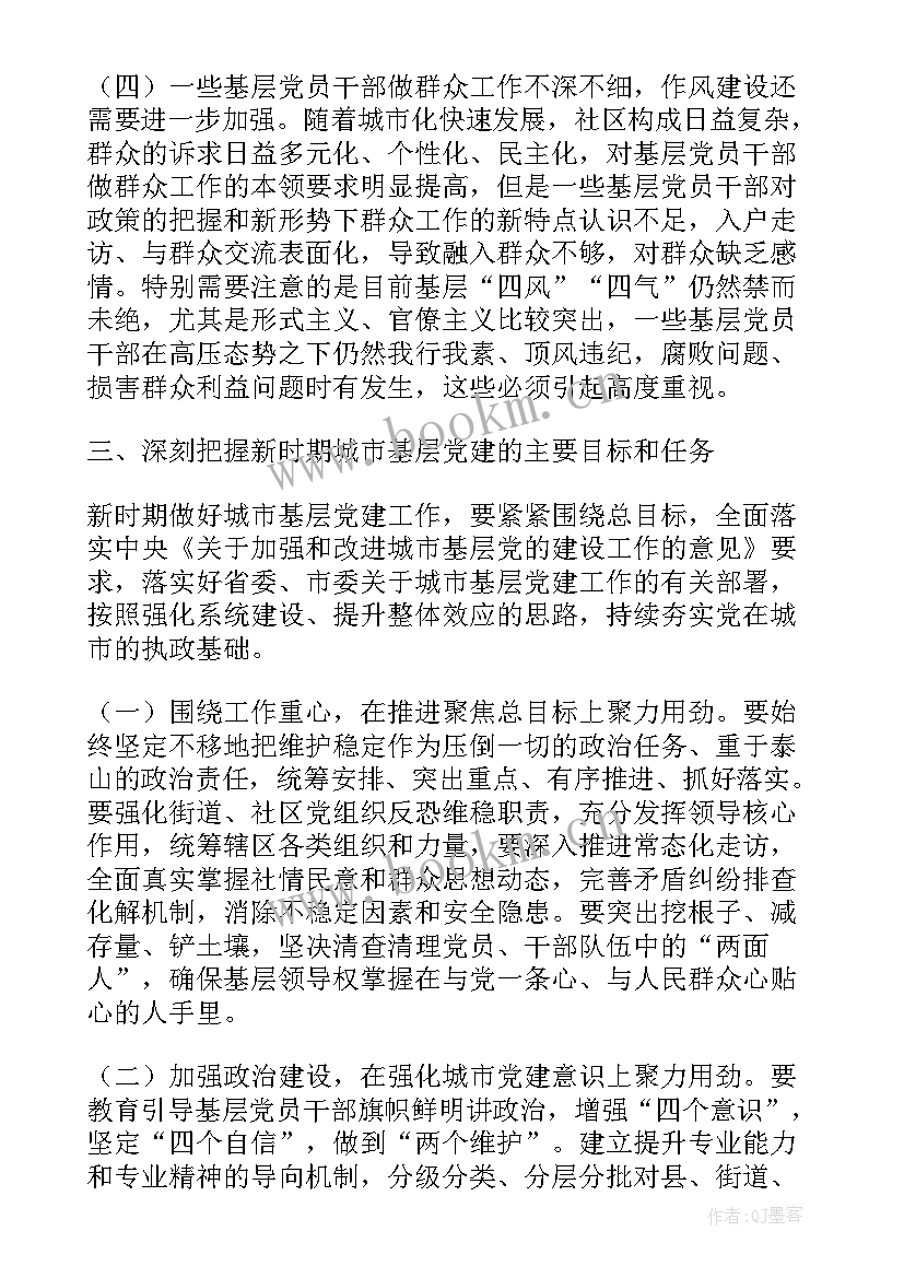 最新在全区基层党建工作推进会上的讲话 度在市城市基层党建工作推进会上讲话全文(汇总5篇)