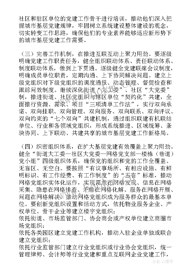 最新在全区基层党建工作推进会上的讲话 度在市城市基层党建工作推进会上讲话全文(汇总5篇)