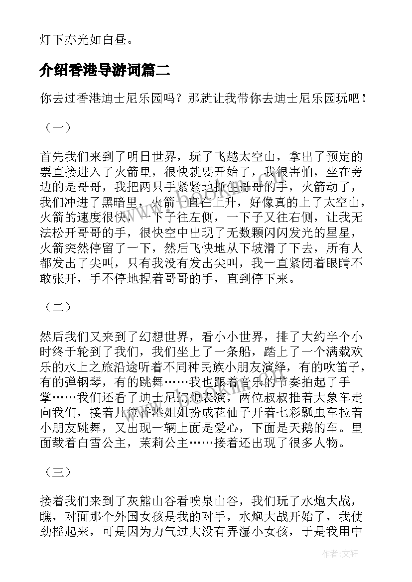 2023年介绍香港导游词 介绍香港的导游词英语(精选5篇)