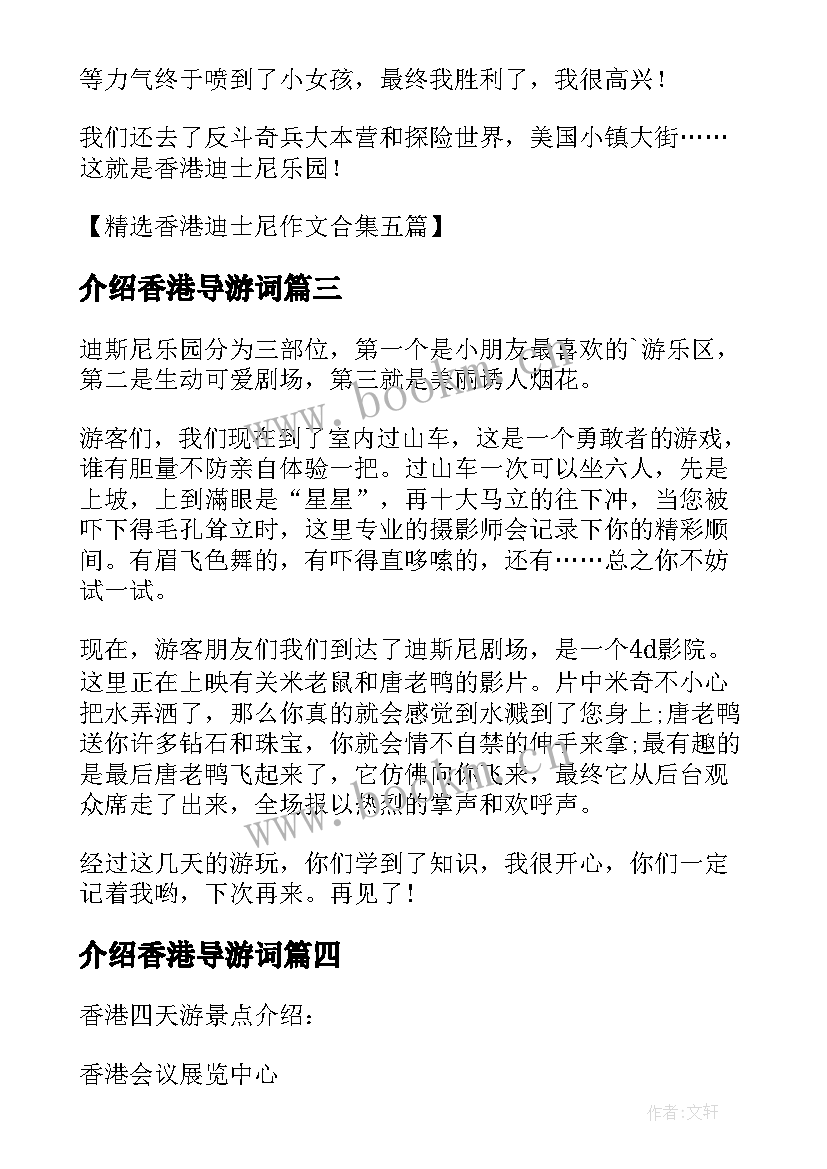 2023年介绍香港导游词 介绍香港的导游词英语(精选5篇)