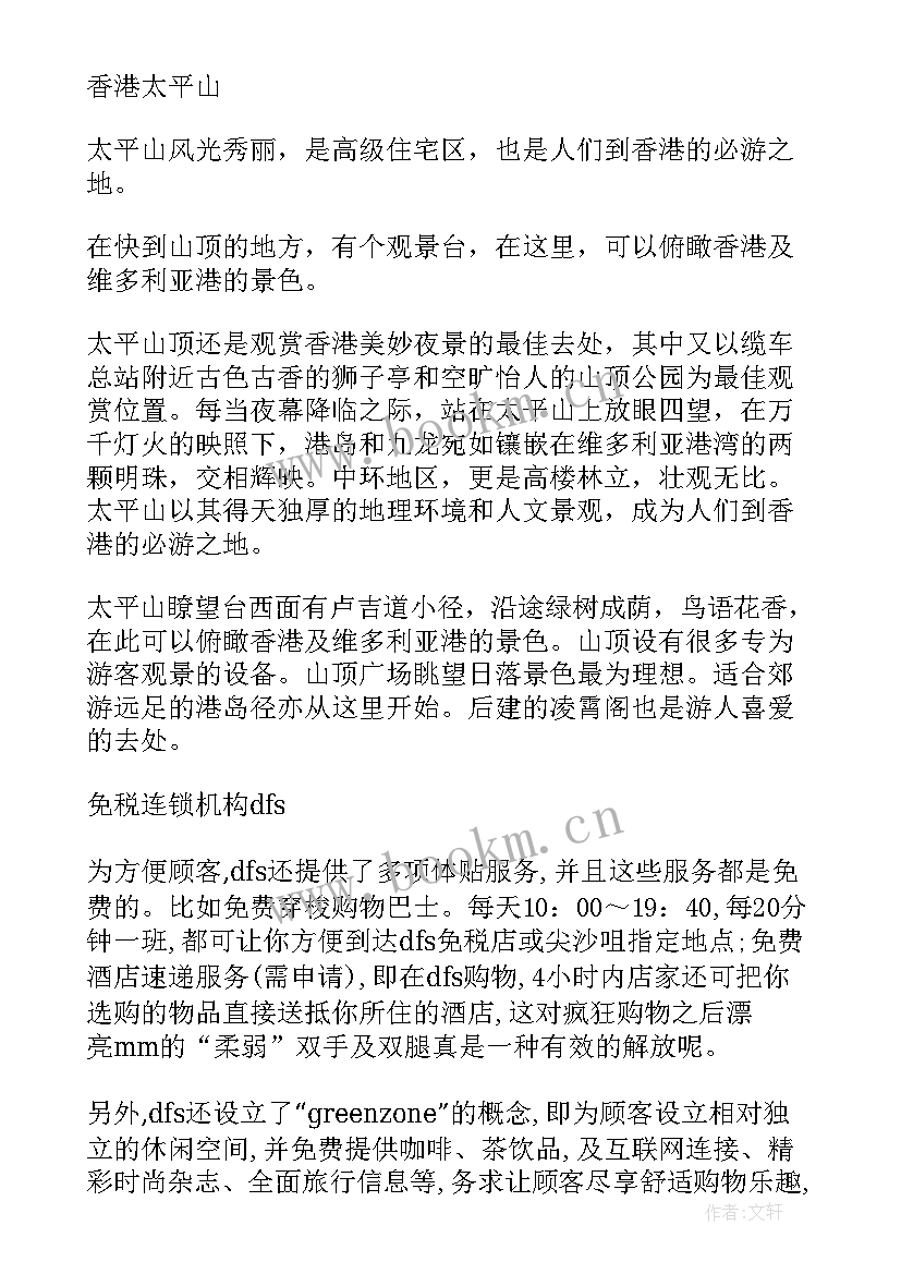 2023年介绍香港导游词 介绍香港的导游词英语(精选5篇)