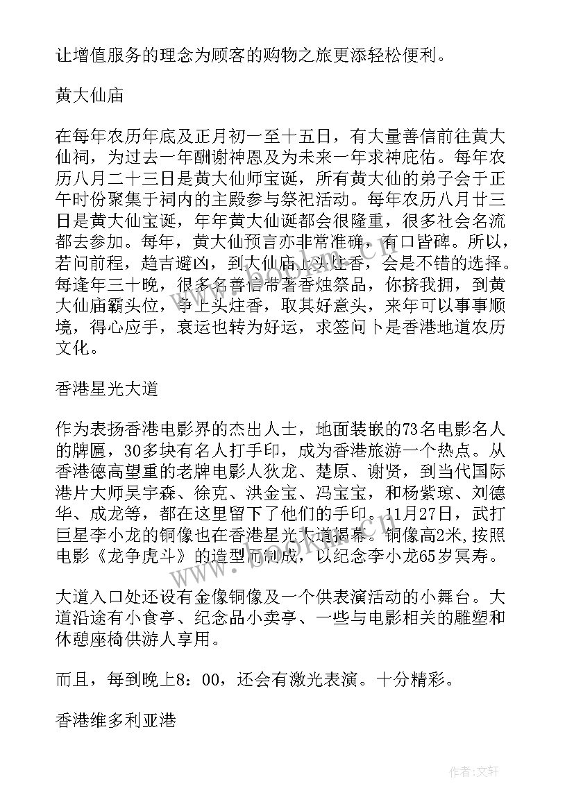 2023年介绍香港导游词 介绍香港的导游词英语(精选5篇)