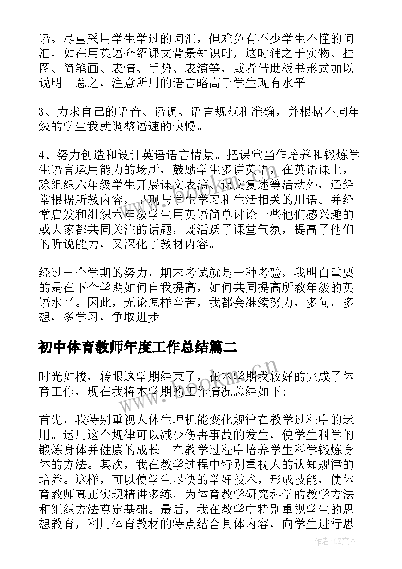 2023年初中体育教师年度工作总结(精选5篇)