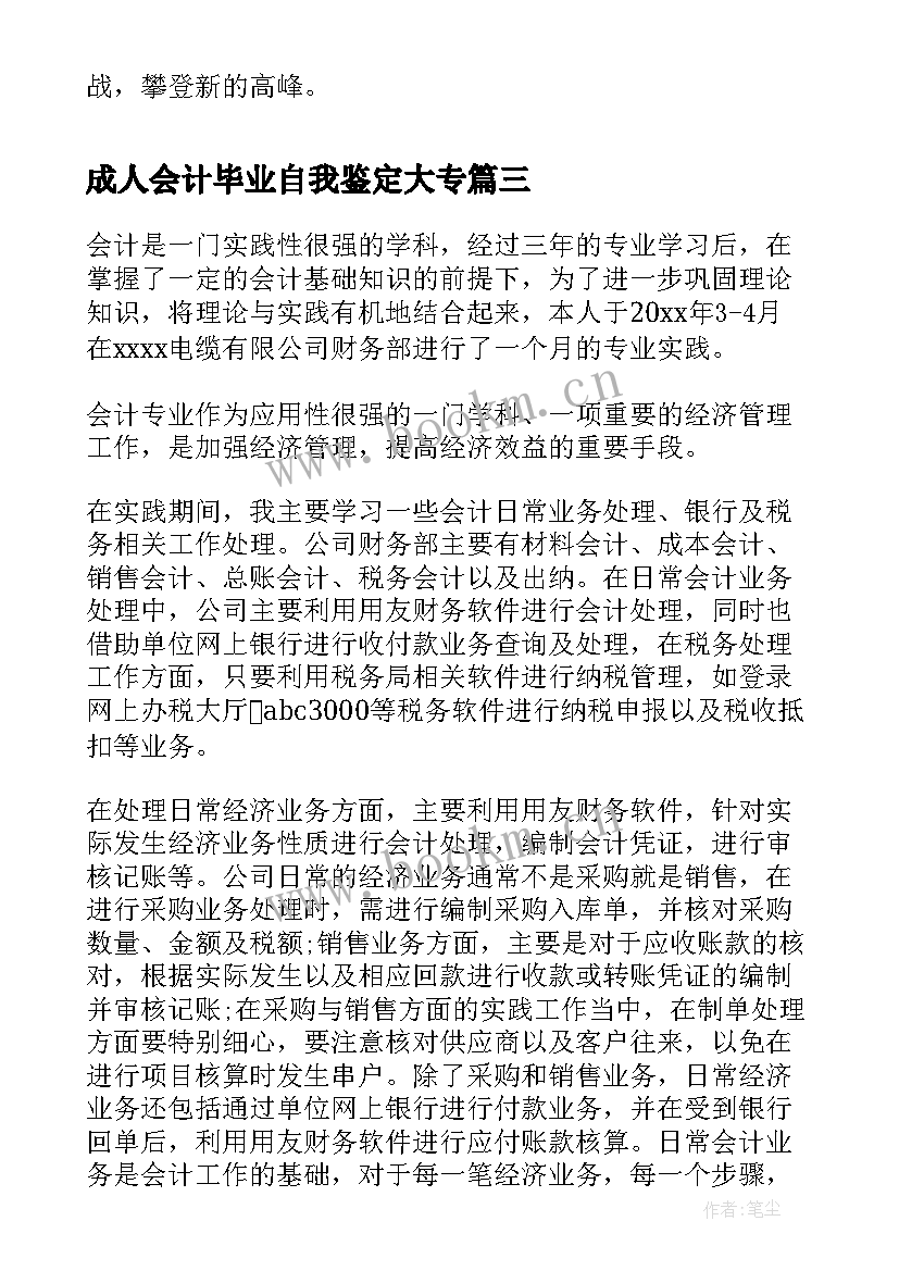 成人会计毕业自我鉴定大专(优秀5篇)