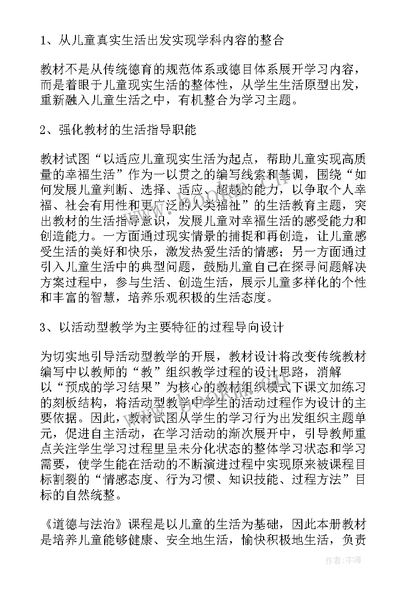 2023年二年级道德与法治教学工作总结部编(优质6篇)