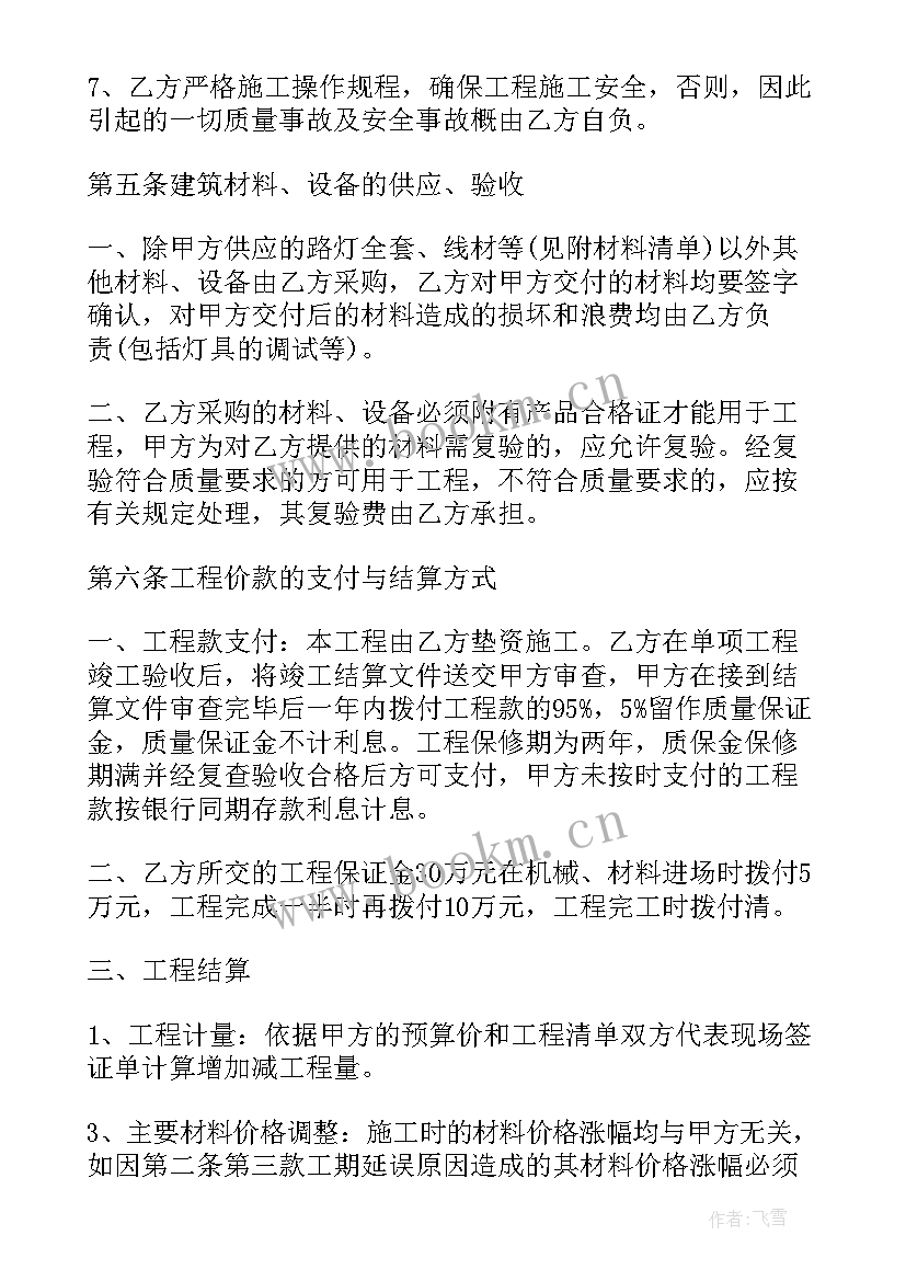 最新安装路灯的请示报告(精选5篇)