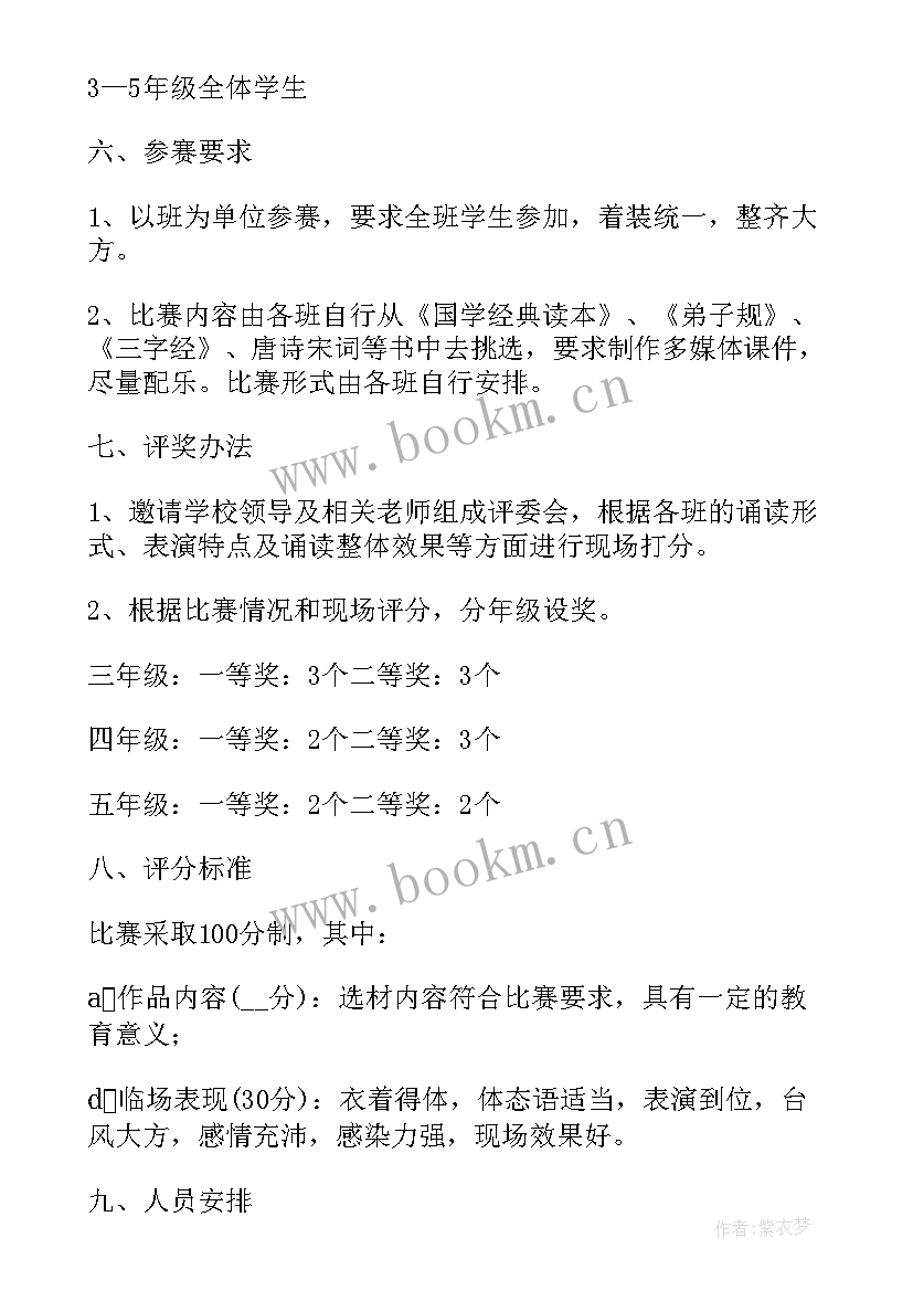 2023年小学音乐社团策划方案(大全5篇)