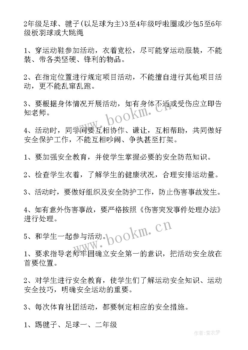 2023年小学音乐社团策划方案(大全5篇)