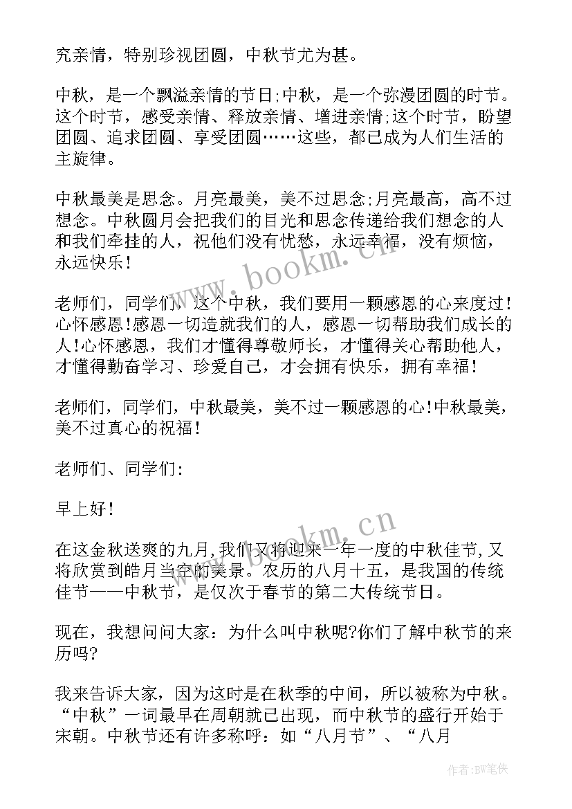 最新小学生中秋节国旗下讲话(实用5篇)