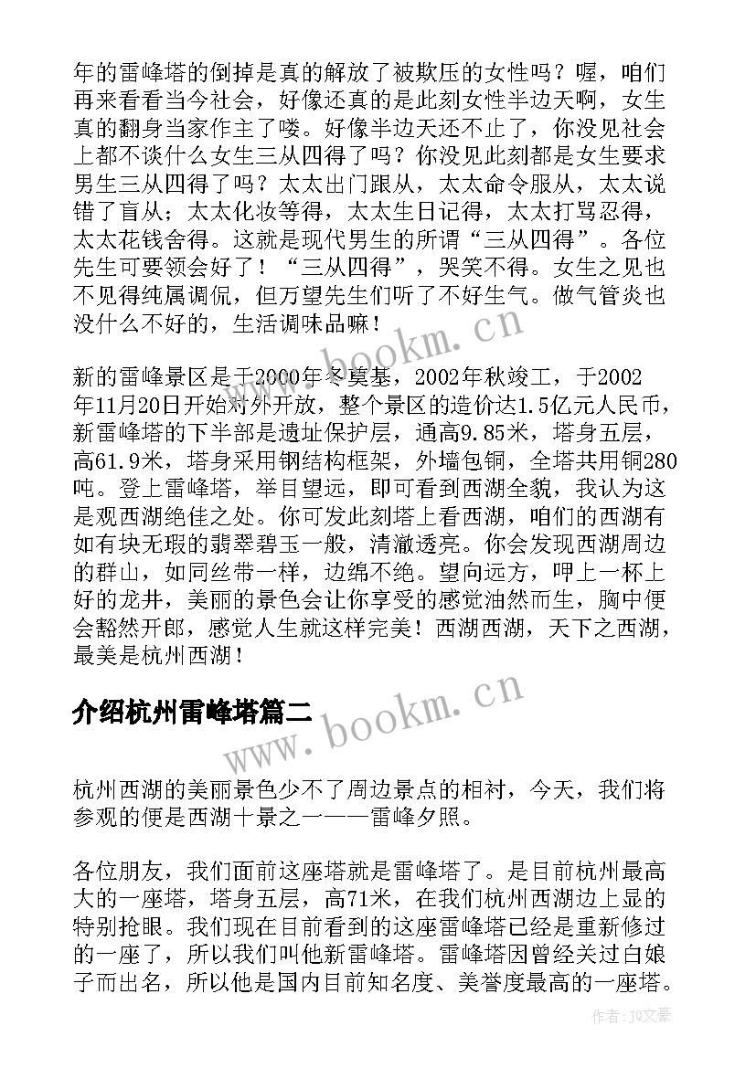 最新介绍杭州雷峰塔 杭州雷峰塔导游词(优质5篇)