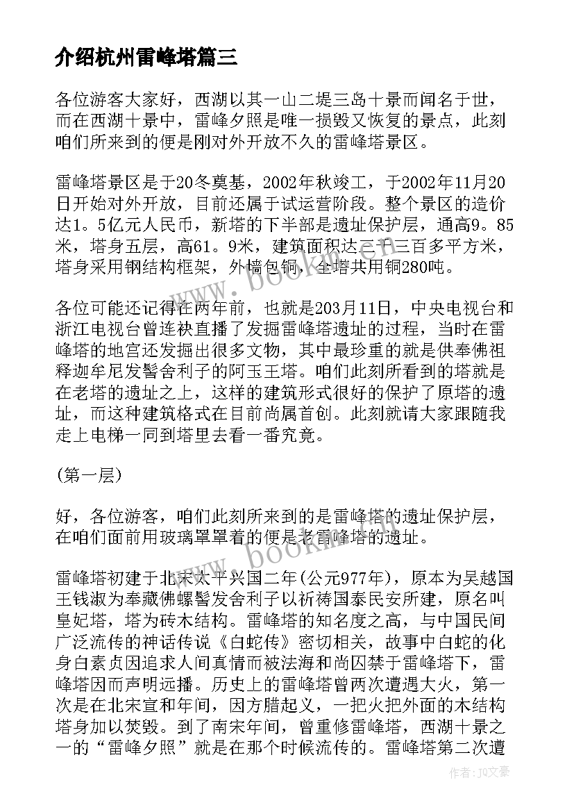 最新介绍杭州雷峰塔 杭州雷峰塔导游词(优质5篇)