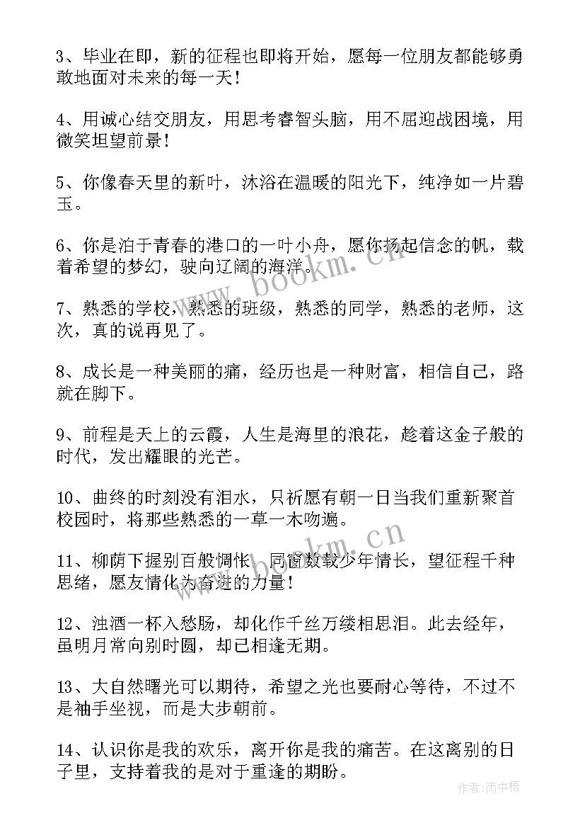 最新给老师的毕业赠言 老师毕业赠言(通用9篇)