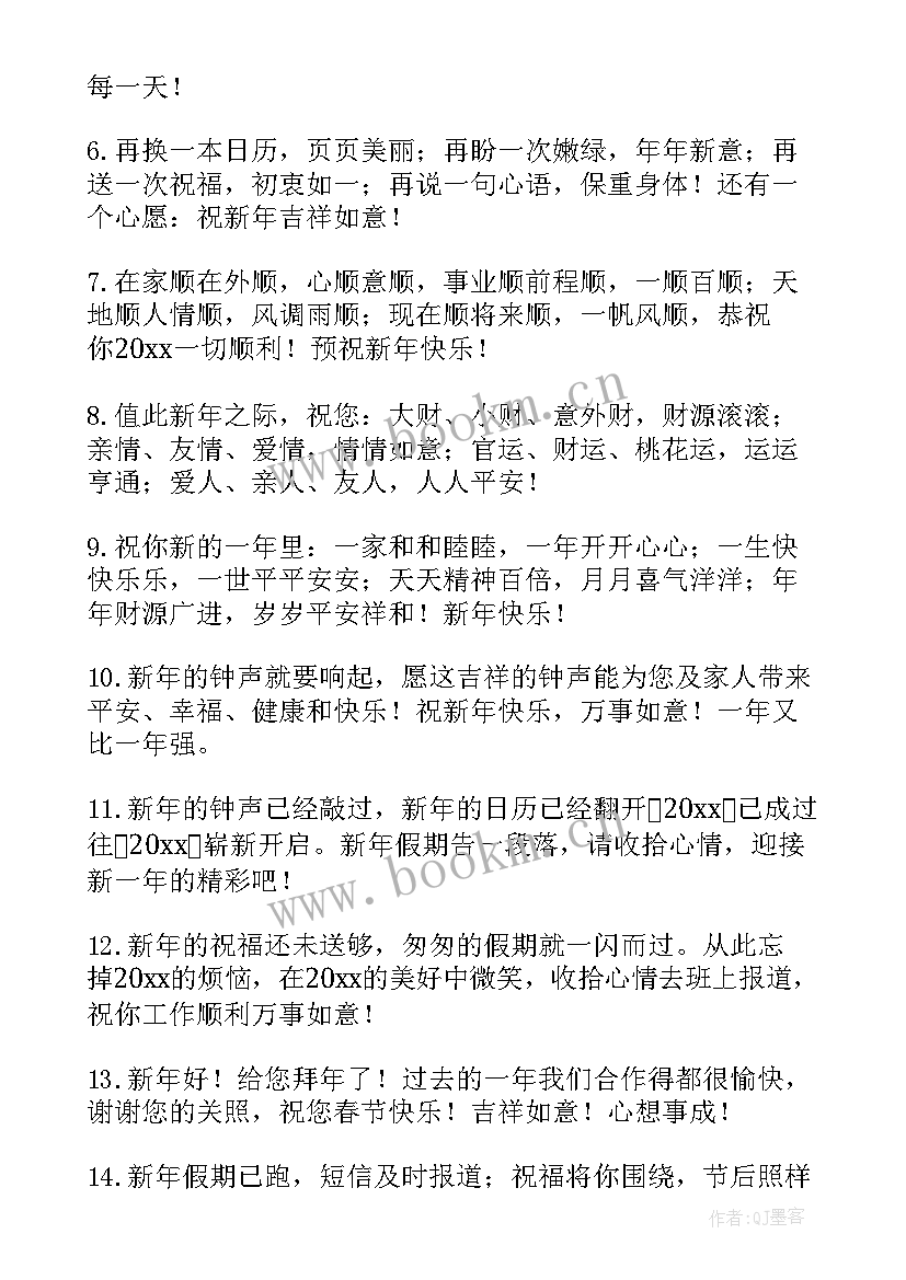 新年寄语展望的句子 给自己的新年寄语展望(精选6篇)